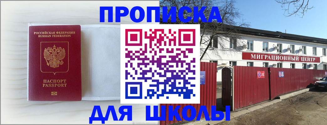 прописка в Минусинске