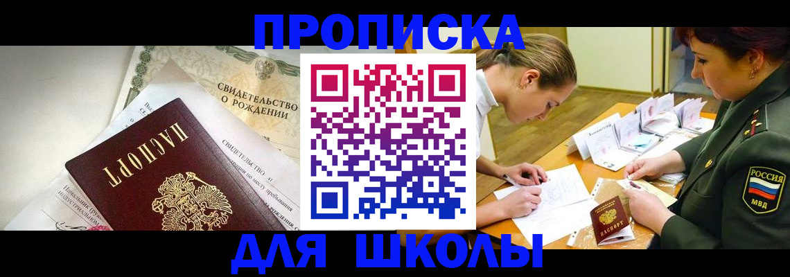 прописка для работы в Минусинске