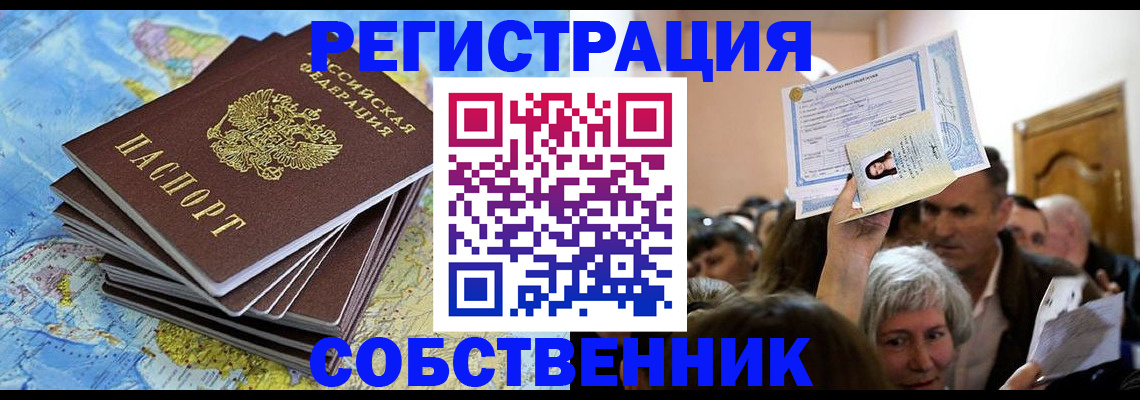 прописка 2025 в Минусинске