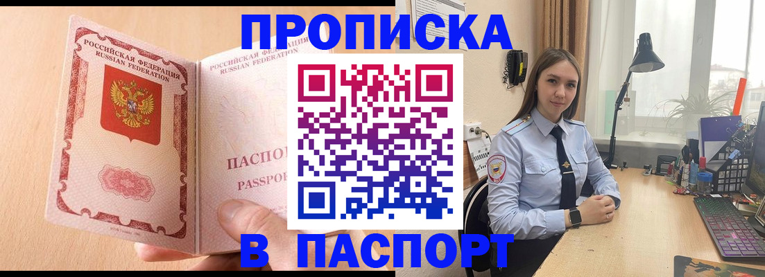 временная регистрация в Минусинске